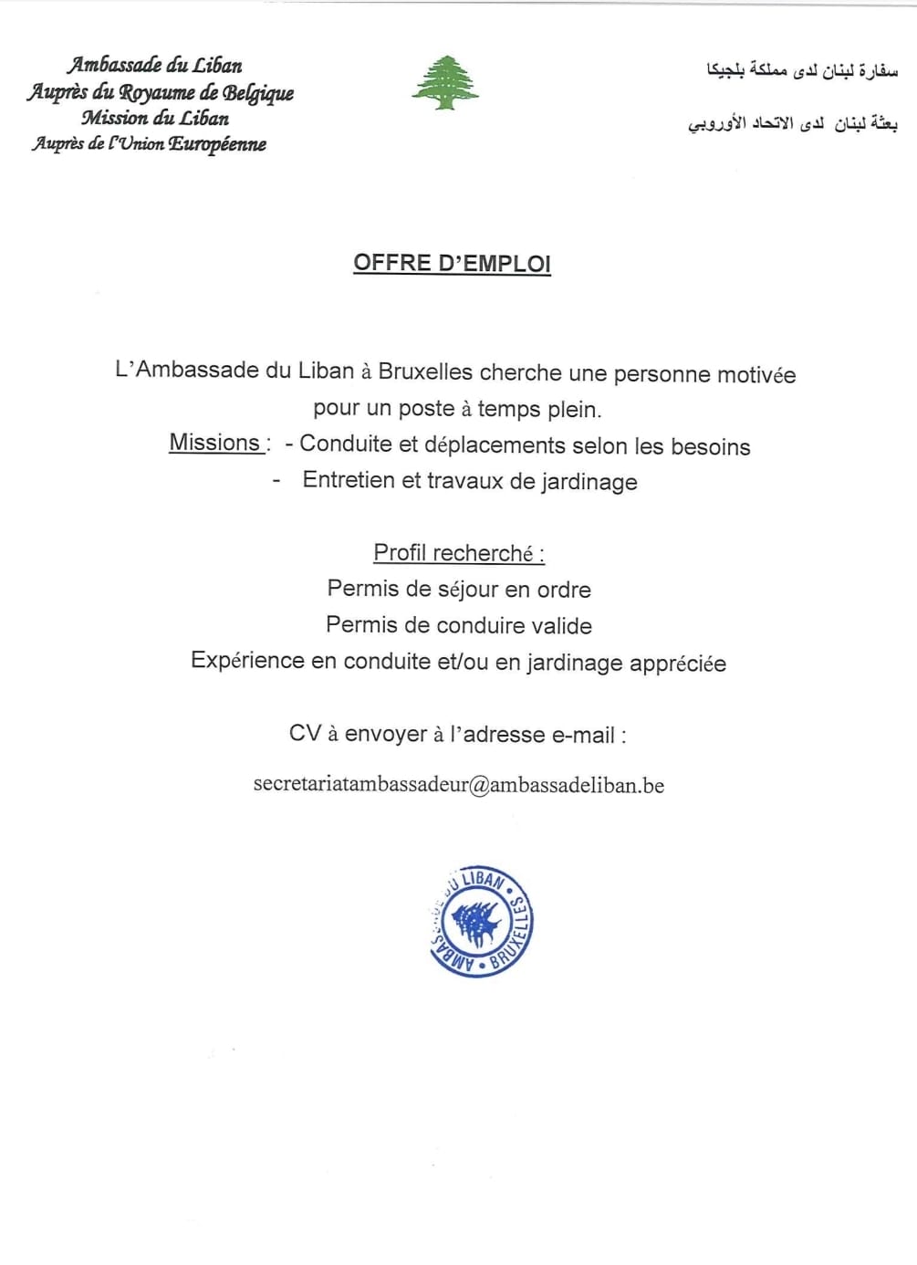 Job opportunity at the Lebanese Embassy in Brussels